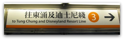 Getting to Disneyland Hong Kong