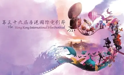 Hong Kong International Film Festival